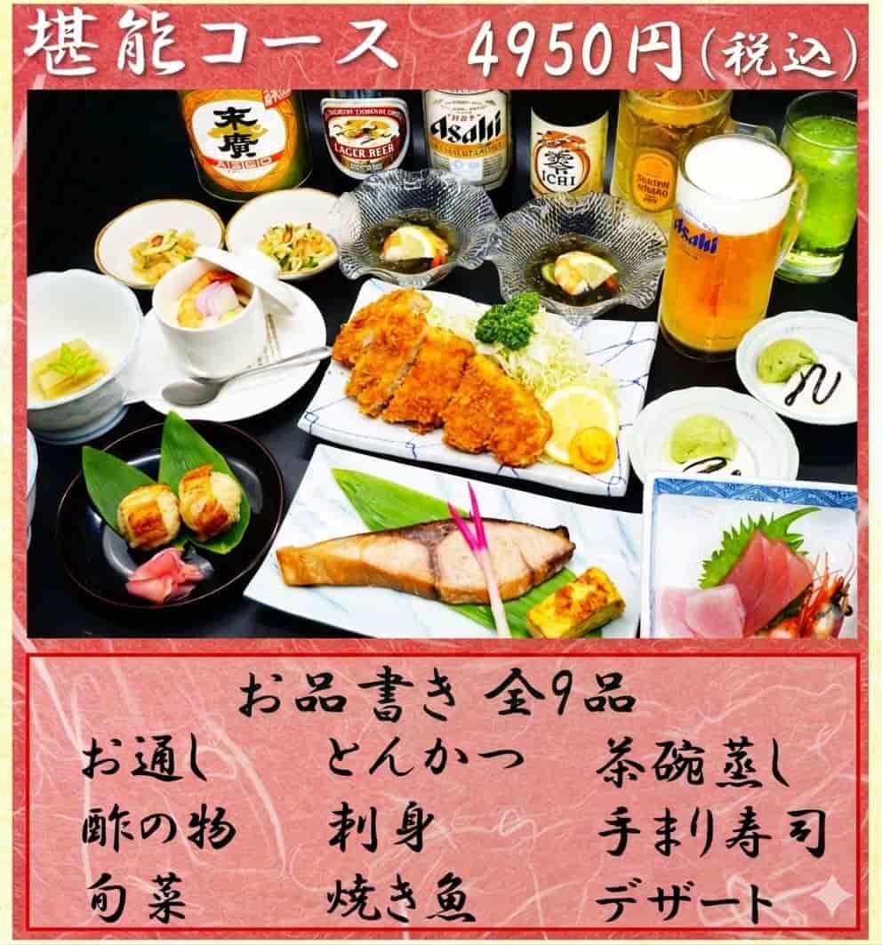 堪能コース3000円