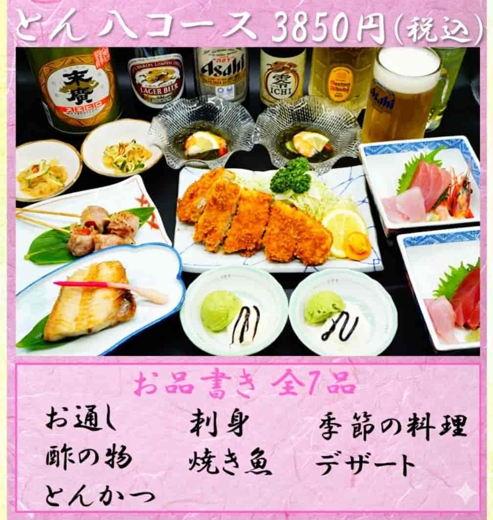 とん八コース2500円