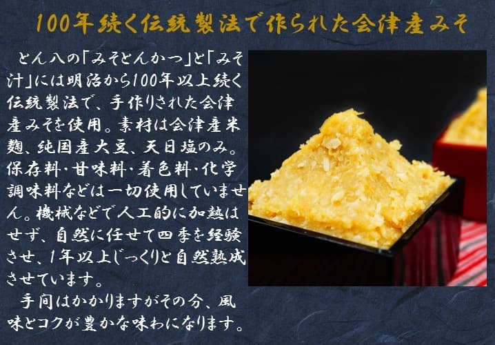 100年続く伝統製法で作られた会津産みそ