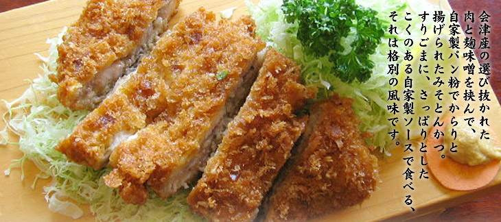 みそとんかつ定食
