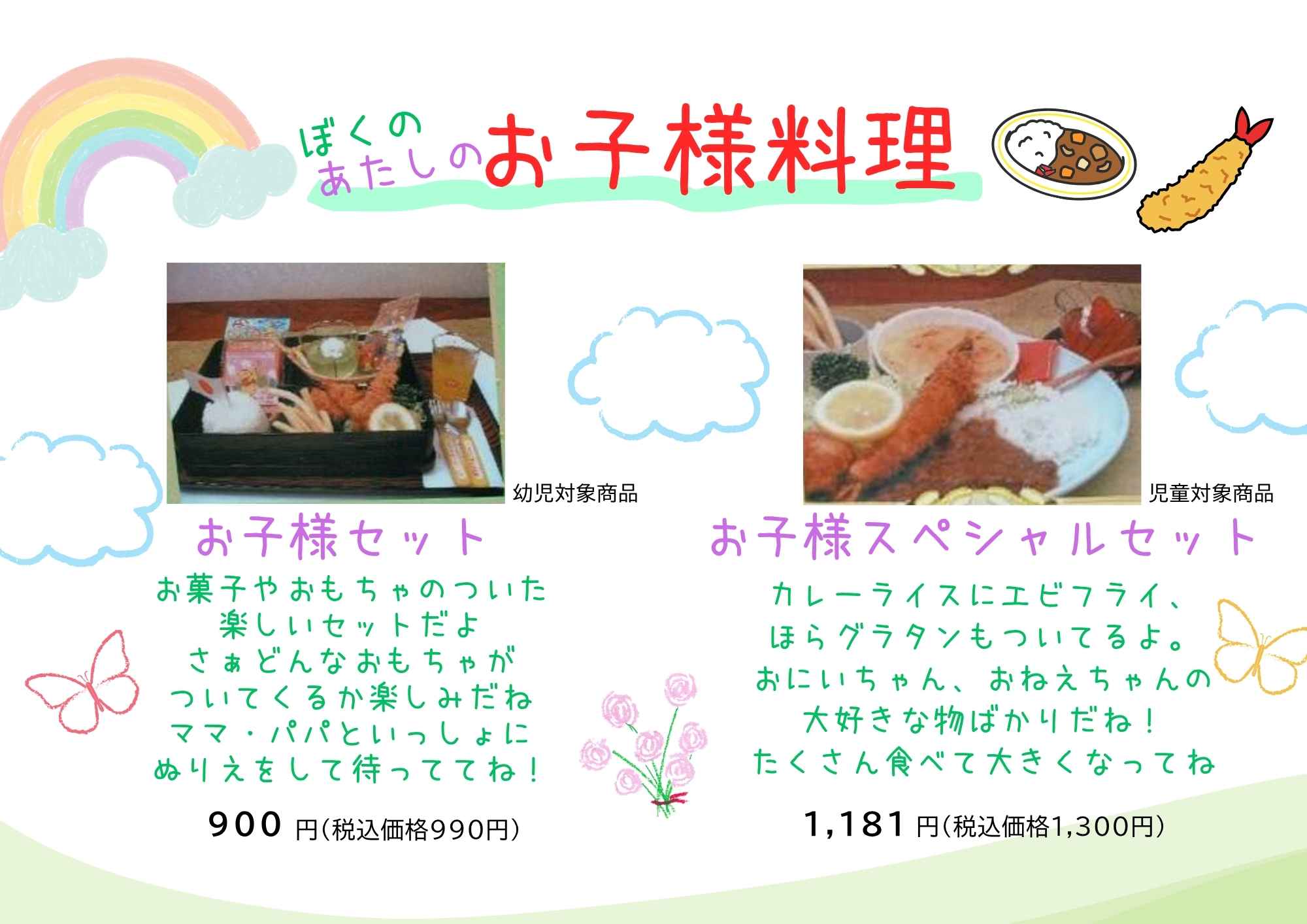 お子様メニュー